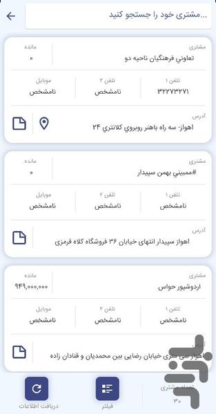 آتیران مدیر فروش - Image screenshot of android app
