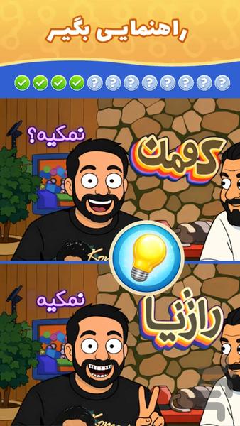 تیزبین: یافتن تفاوت ها - عکس بازی موبایلی اندروید