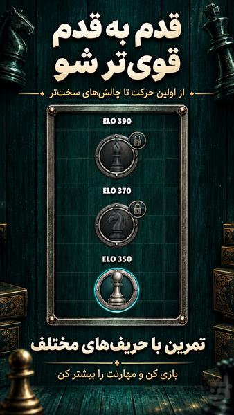 شطرنج | یادگیری و بازی دونفره - عکس بازی موبایلی اندروید