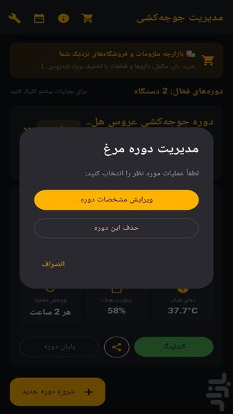 همیار جوجه کشی - عکس برنامه موبایلی اندروید