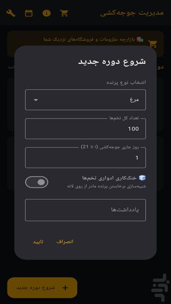همیار جوجه کشی - عکس برنامه موبایلی اندروید
