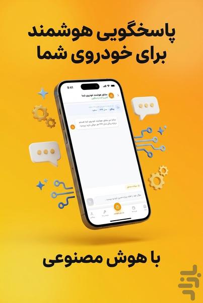 Automan - عکس برنامه موبایلی اندروید
