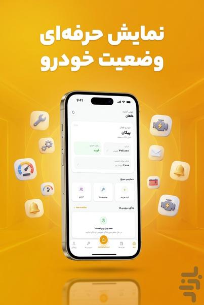 Automan - عکس برنامه موبایلی اندروید