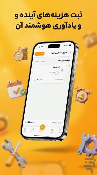 Automan - عکس برنامه موبایلی اندروید