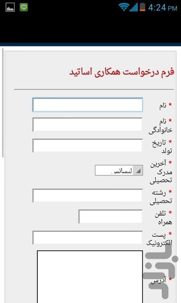 اتوسیستم - Image screenshot of android app