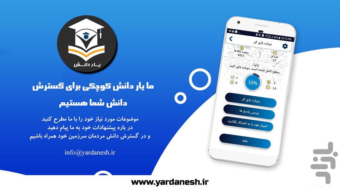 یار دانش - عکس برنامه موبایلی اندروید