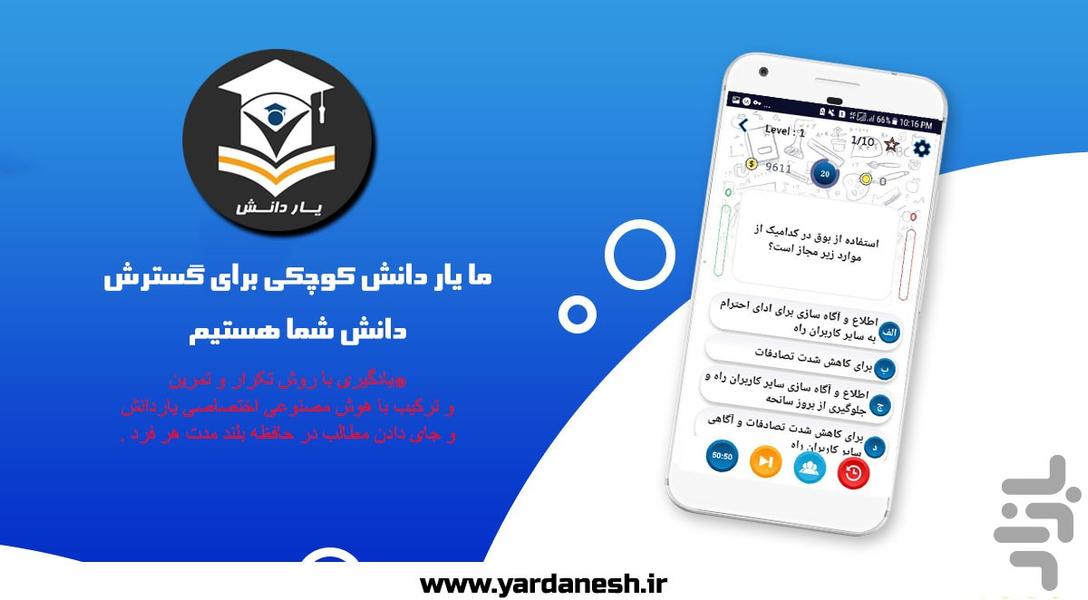 یار دانش - عکس برنامه موبایلی اندروید