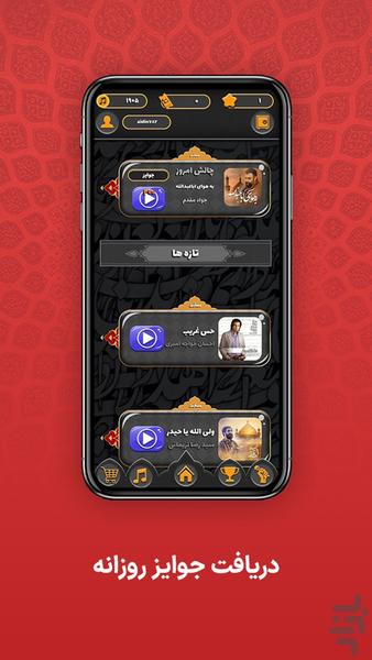 شبیه خوان - عکس بازی موبایلی اندروید