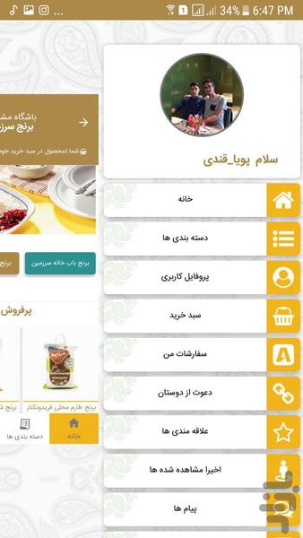 برنج ایرانی سرزمین - عکس برنامه موبایلی اندروید