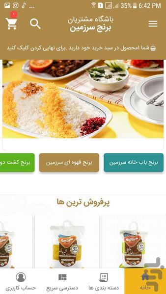 برنج ایرانی سرزمین - عکس برنامه موبایلی اندروید