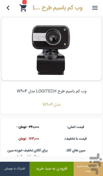 فروشگاه اینترنتی سیپاس - عکس برنامه موبایلی اندروید