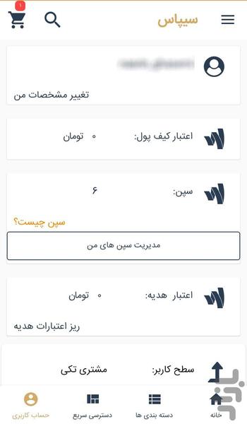 فروشگاه اینترنتی سیپاس - عکس برنامه موبایلی اندروید