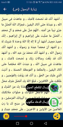الزيارات والمناجات بدون نت - Image screenshot of android app