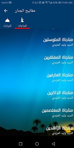 الزيارات والمناجات بدون نت - Image screenshot of android app