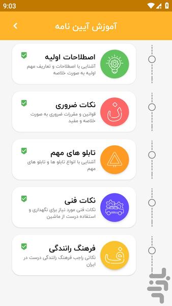 آیین نامه ۱۴۰۴ - قبولی آسان - عکس برنامه موبایلی اندروید