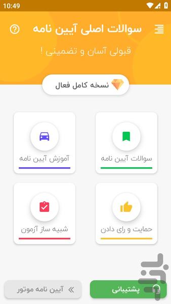 آیین نامه 1404 (اصلی) - Image screenshot of android app