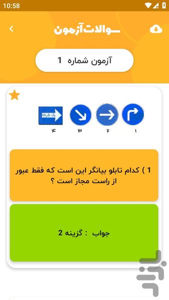 آیین نامه ۱۴۰۴ - قبولی آسان - عکس برنامه موبایلی اندروید
