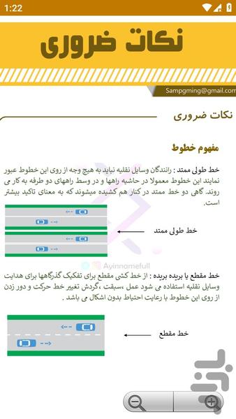 آیین نامه ۱۴۰۴ - قبولی آسان - عکس برنامه موبایلی اندروید