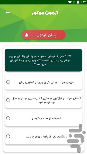 آیین نامه ماشین و موتور - Image screenshot of android app