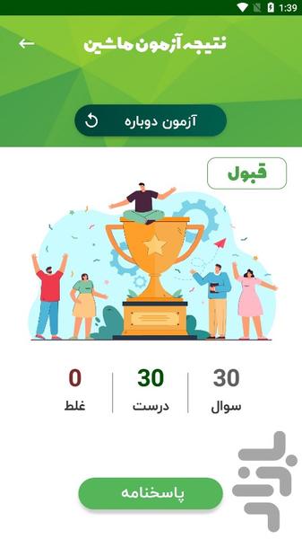 آیین نامه ماشین و موتور - Image screenshot of android app