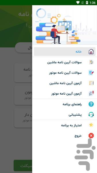 آیین نامه ماشین و موتور - Image screenshot of android app