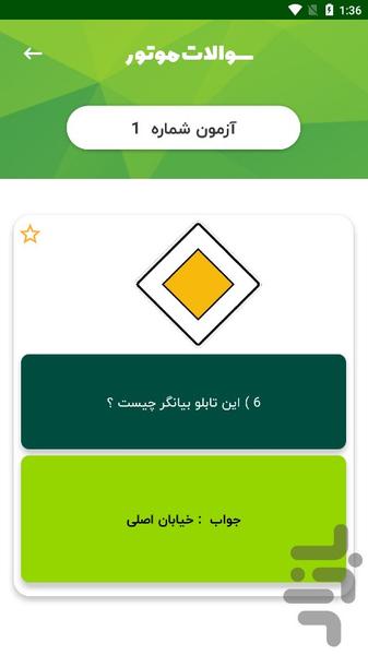 آیین نامه ماشین و موتور - Image screenshot of android app