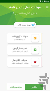 آیین نامه 1402 - Image screenshot of android app