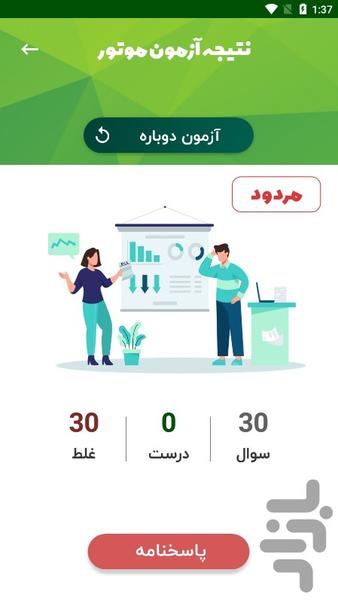 آیین نامه ماشین و موتور - Image screenshot of android app