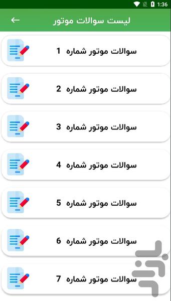 آیین نامه ماشین و موتور - Image screenshot of android app