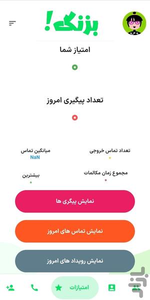 دستیار فروش بزنگ - Image screenshot of android app