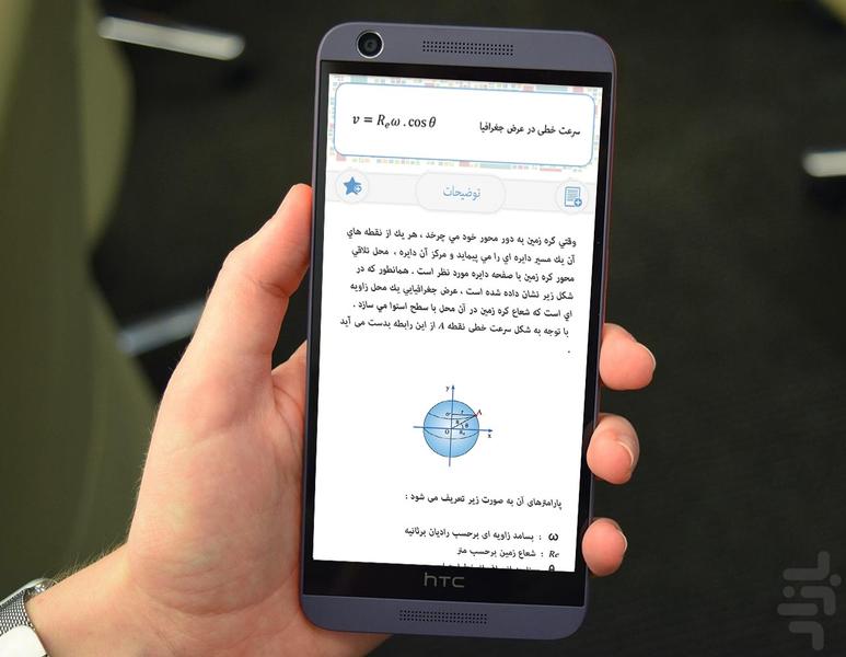 جمع بندی فرمول های فیزیک (کنکور) - Image screenshot of android app