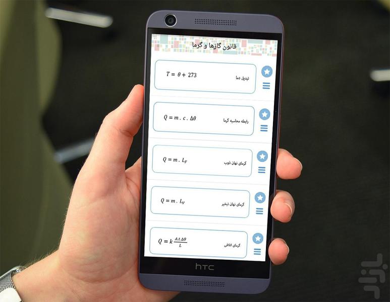 جمع بندی فرمول های فیزیک (کنکور) - عکس برنامه موبایلی اندروید