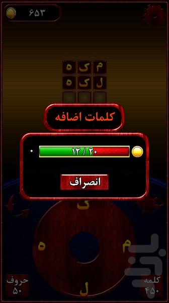 میرزا بازی جدول کلمات (بازی کلمه) - عکس بازی موبایلی اندروید