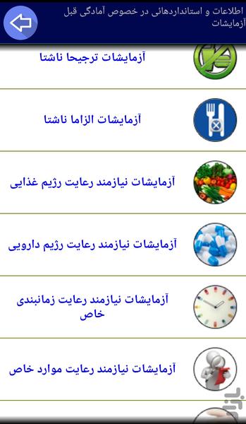 آزمایش یار - عکس برنامه موبایلی اندروید
