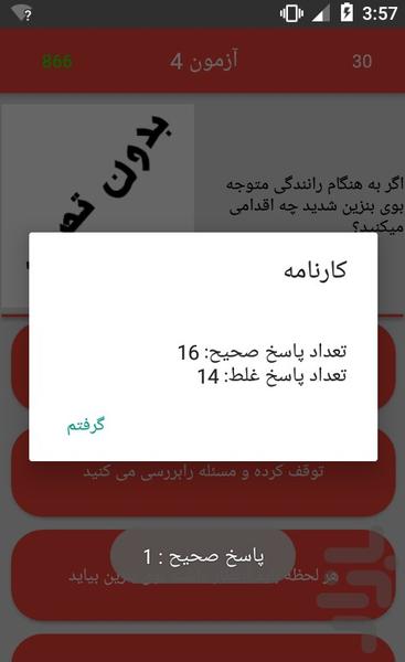 آزمون آیین نامه پدال - عکس برنامه موبایلی اندروید
