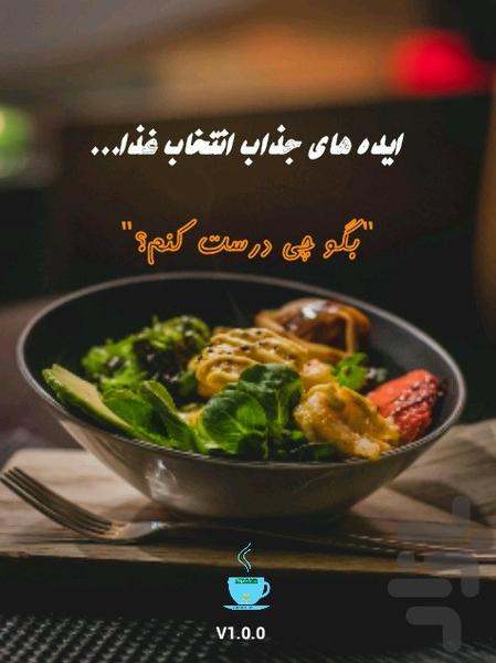 بگو چی درست کنم؟ - عکس برنامه موبایلی اندروید