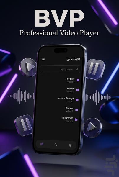 پخش کننده ویدیو BVP - عکس برنامه موبایلی اندروید