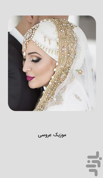 Happy wedding music - wedding songs - Image screenshot of android app