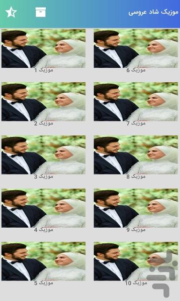 موزیک شاد عروسی و جشن (آفلاین) - عکس برنامه موبایلی اندروید