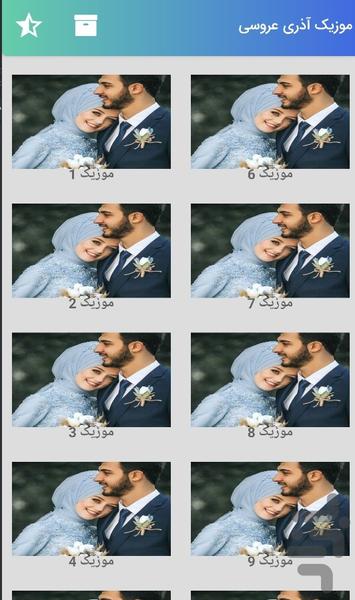 موزیک شاد عروسی آذری برای جشن - عکس برنامه موبایلی اندروید