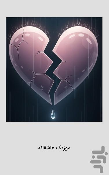 Romantic Music - Romantic Songs - Image screenshot of android app