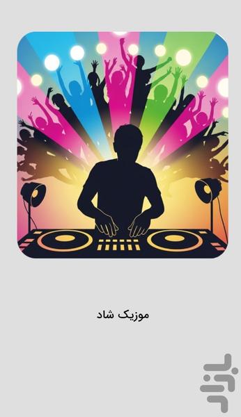 Happy Music - New Happy Music - Image screenshot of android app