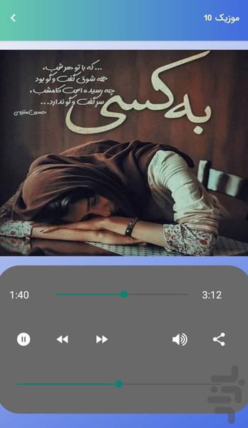 موزیک‌ های شکست عشقی عاشقانه - عکس برنامه موبایلی اندروید