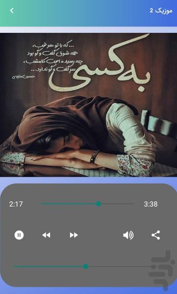 موزیک های شکست عشقی عاشقانه - عکس برنامه موبایلی اندروید