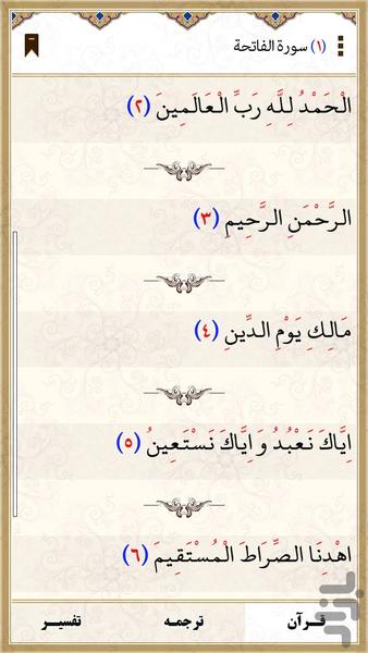 قرآن کریم - Image screenshot of android app