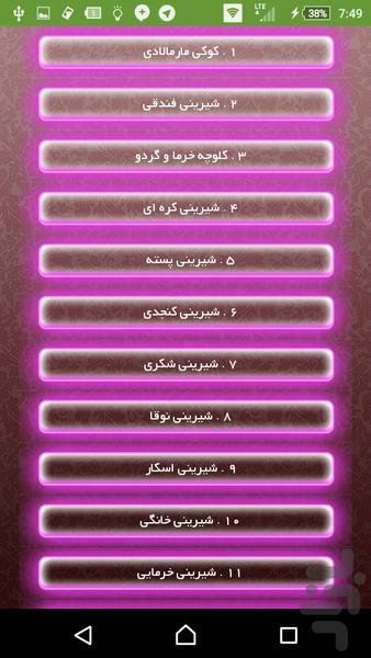 شیرینی - عکس برنامه موبایلی اندروید