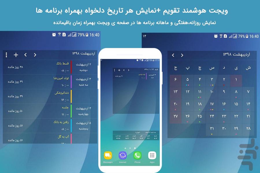 تقویم و یادآور یک نگاه+برنامه ریزی - عکس برنامه موبایلی اندروید