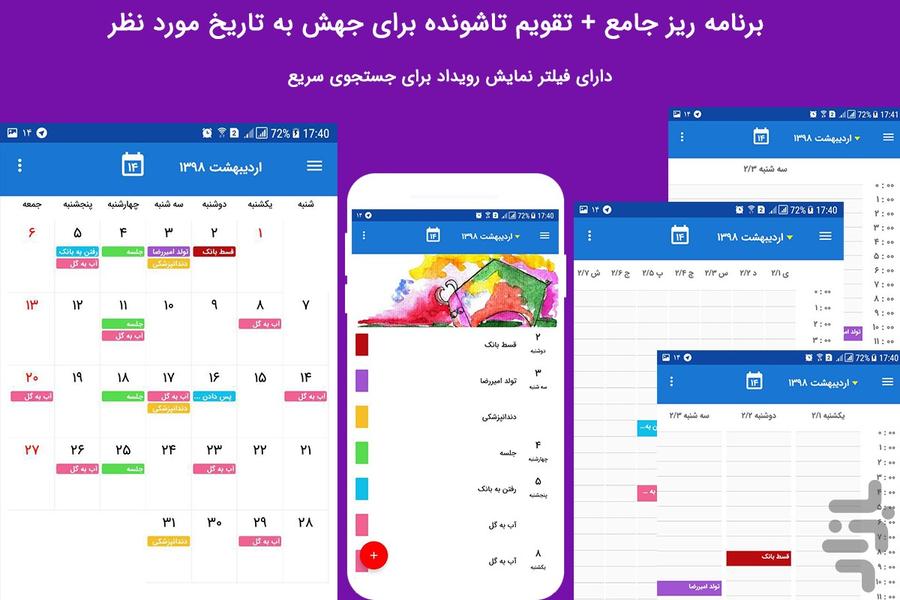 تقویم و یادآور یک نگاه+برنامه ریزی - عکس برنامه موبایلی اندروید