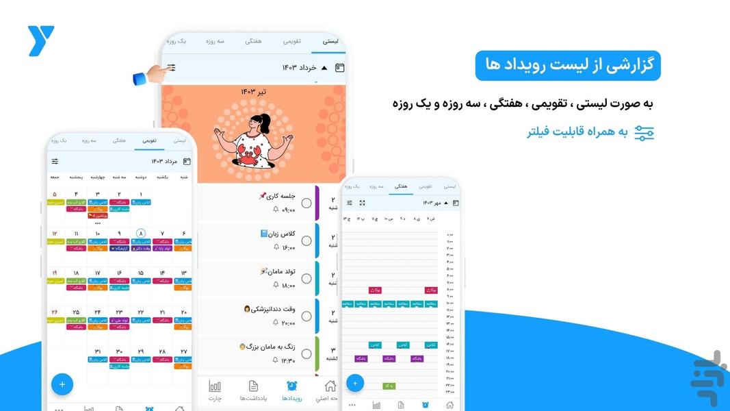 یک نگاه | تقویم، برنامه‌ریز و یادآور - عکس برنامه موبایلی اندروید