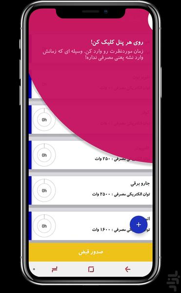 برقرار - عکس برنامه موبایلی اندروید